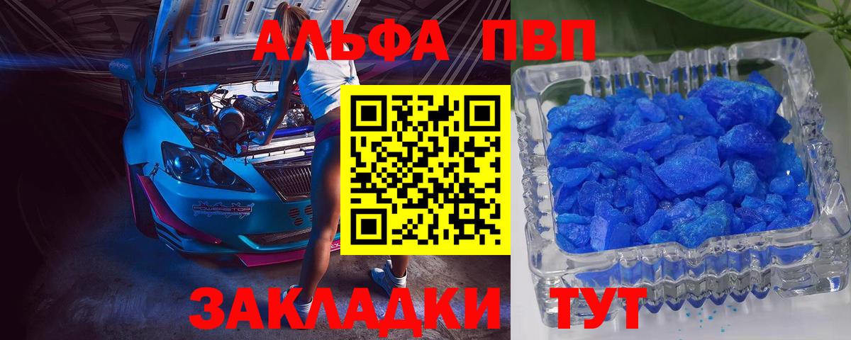A PVP кристаллы  Alpha-PVP  Нововоронеж  APVP Соль  Вход с VPN 