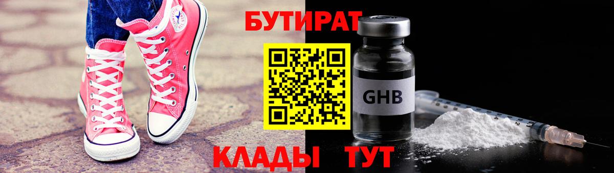 Нововоронеж  БУТИРАТ GHB  Вход с VPN 