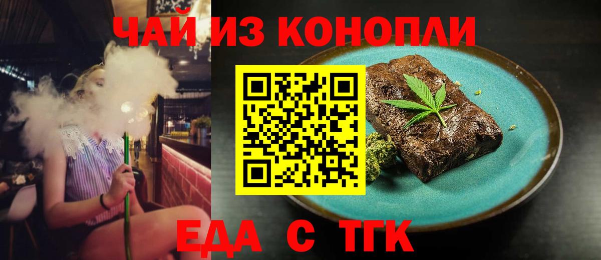 Нововоронеж  Cannafood конопля  Вход с VPN 