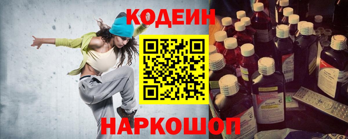 Нововоронеж  Codein напиток Lean (лин)  Вход с VPN 