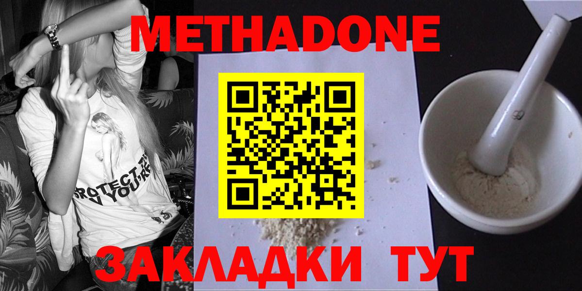 Нововоронеж  МЕТАДОН мёд  Вход с VPN 